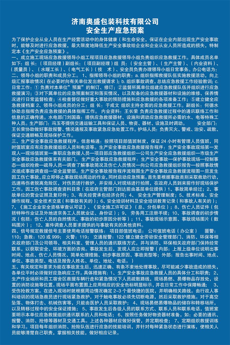 安全生產(chǎn)應(yīng)急預(yù)案.jpg